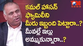 కమల్ హాసన్ ఫ్యామిలీని మీరు ఇబ్బంది పెట్టారా…? | Prasad V Potluri Interview | NewsOne Telugu