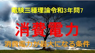 電験三種理論令和3年(2021年)問7