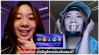 ถึงกับต้องสตั้น เมื่อปัญสิกรณ์ต้องฟังเพลงนี้??? | Pun BNK48 Live |