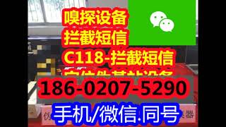 哪里卖拦截短信的设备原理·哪里找c118套话费设备操作视频·哪里有拦截短信的机器