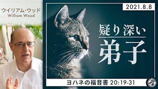 疑り深い弟子 (ウィリアム・ウッド)