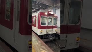 近鉄大阪線大阪上本町駅[快速急行五十鈴川行き]近鉄2610系[2625]+近鉄2410系[2428]発車． #鉄道 #電車 #train #周鉄特急