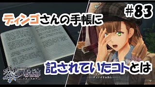 【実況】黎の軌跡（くろのきせき）実況プレイ　その８３（最終章➂）～ディンゴさんの手帳を探して～