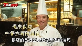 生米煮成港式煲粥 祕技公開 | 台灣蘋果日報