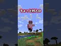 【マインクラフト】ピンクを見たら即終了のマイクラ shorts