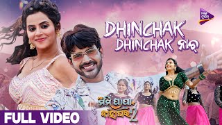 Dhinchak Dhinchak Nach | Full Video | Mo Mummy Papanka Bahaghara 2  | Hiranmayee | Mantu Chhuria