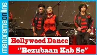 Bollywood Dance | Bezubaan Kab se Main Raha | Anybody Can Dance (ABCD) | Manorama Online Events