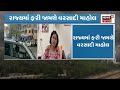 weather news રાજ્યમાં ફરી જામશે વરસાદી માહોલ gujarati news news18 gujarati