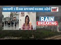 weather news રાજ્યમાં ફરી જામશે વરસાદી માહોલ gujarati news news18 gujarati