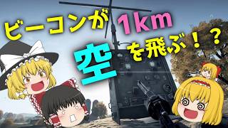 【BF5】Ep.05-ビーコン最強の使い手を目指して【ゆっくり実況】