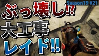 【Rust】削岩機で大工事!? ロケランとジャックハンマーでレイドした結果!! Season19 #21【実況】