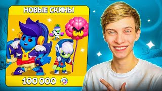 ТРАЧУ 100.000 БЛИНГОВ😨КУПИЛ 30 НОВЫХ СКИНОВ!?🥵