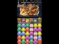 【パズドラ】超極限ドラゴンラッシュ壊滅級にラードラで挑戦 *´∀` ♪