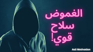 سر الشخصيه الغامضه | لا تحاول ان تتجاهلني