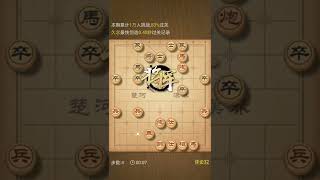 天天象棋 每日挑战 2022年8月21日