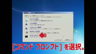 Windows7のBOOT/BCDエラーの修復- 超簡単で早い!!