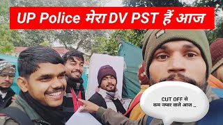 UP Police DV PST मेरा है आज।। Cut Off से कम नम्बर वाले आज।।