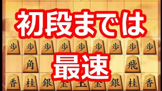 🔥将棋ウォーズ 初段までは最速といわれた戦法