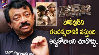 RGV Comments on RRR Movie & SS Rajamouli | RGV About AP Tickets Rates Issue | Telugu FilmNagar