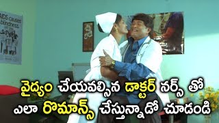 వైద్యం చేయవల్సిన డాక్టర్ నర్స్ తో ఎలా చేస్తున్నాడో చూడండి - Latest Telugu Movie Scenes