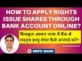 How to apply Rights issue share from Bank Account | How to Buy Rights Issue Stocks Online