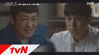 CROSS [선공개]천재의사 고경표vs절대악인 허성태, 분노 품은 강렬한 첫 만남! 180129 EP.1