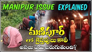 MANIPUR CHRISTIANS AND KUKI PEOPLE , MEITEI PEOPLE - మణిపూర్ లో అసలు ఎం జరుగుతుంది? TRUTH EXPLINED !