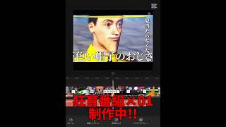 「ここで人間やめした」 狂育番組×01 MAD動画 #MAD#010 #あっかんb太郎