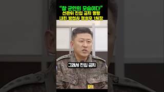 선관위에 진입 금지 명령을 내린 방첩사 1차장. “ 참 군인의 모습”