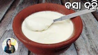 ଘରେ ବନାନ୍ତୁ 100% perfect ମୋଟା ବସା ଦହି | Homemade Curd Recipe in Odia. Dahi Recipe in Odia...