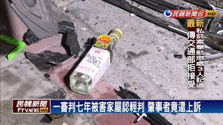 3度酒駕撞死2人判7年  肇事者竟上訴－民視新聞