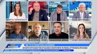 Έκτακτη σύγκληση των G7 κάλεσε ο Σολτς μετά τα ρωσικά χτυπήματα στο Κίεβο | Ώρα Ελλάδος 11/10/2022