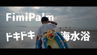 【vlog】Fimi Palmをもって海水浴！drikinさん風の脱力系シネマティックvlogに挑戦