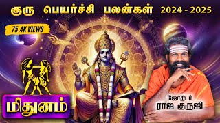 Mithunam Guru Peyarchi 2024 to 2025 Tamil ~ Bramma jothidam | Astrology |குரு பெயர்ச்சி பலன்கள் 2024