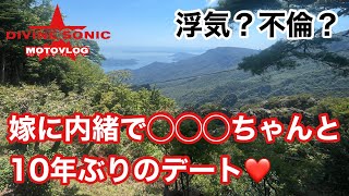 【モトブログ411】Divine Sonic 嫁に内緒でコッソリ◯◯◯ちゃんとデート#浮気