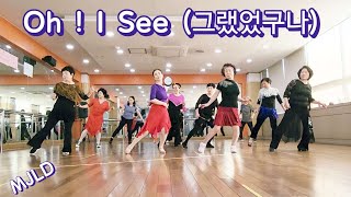 Oh ! I See (그랬었구나) Line Dance/Misuk Song (KOR) - April 2024/그랬었구나 라인댄스/서수원주민편익시설