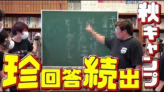 【秋キャンプ】学校で一人一文字で川柳作ってみた！