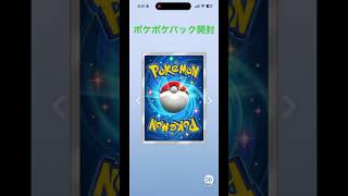 ポケポケパック開封55日目