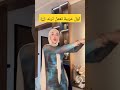 اول عرببة تعمل ترند ضحى العريبي 😂😘😍