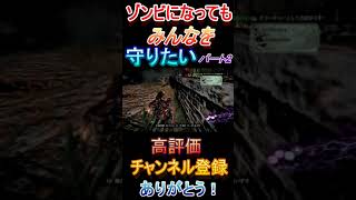 【バイオハザード 6】僕、悪いゾンビじゃないよ part2【BIOHAZARD 6  PS4】