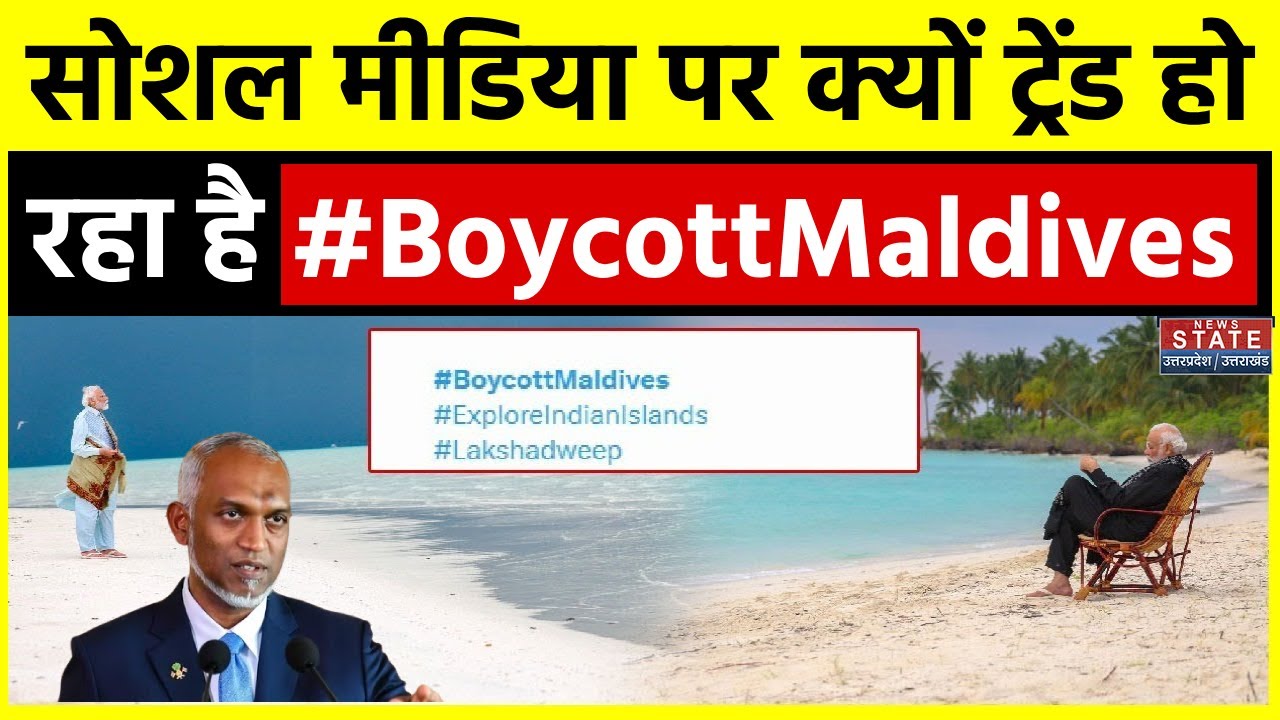 Boycott Maldives: सोशल मीडिया पर क्यों ट्रेंड हो रहा है # ...