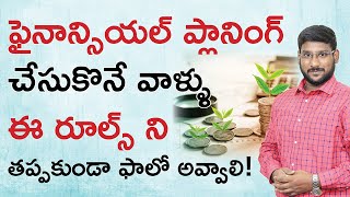 Financial Planning In Telugu | 50-30-20 Rule In Telugu | How to Manage Money | Kowshik Maridi |