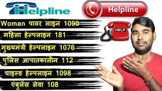 इन सभी हेल्पलाइन नम्बरो को महिलाओ को जानना चाहिए | Women Helpline Number