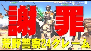 ＊再編集【荒野行動】最悪のグリッチを使うチームに潜入調査！【荒野警察24】