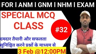 ANM,GNM \u0026 NHM Exam 2024 l Staff Nurse l Special Class #32 l most important mcq questions l #pappusir