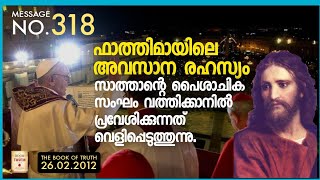 Msg no. 318 -BOT- സാത്താന്റെ പൈശാചിക സംഘം വത്തിക്കാനിൽ പ്രവേശിക്കുന്നത് വെളിപ്പെടുത്തുന്നു.