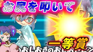 妖怪ウォッチ3対戦】尻を叩きながら仲間を強化する妖怪がやばすぎる件【ゆっくり実況】