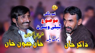 New Wagti Topic Television Jewan khan vs Zakir Khan Top Ten Wagti 2020