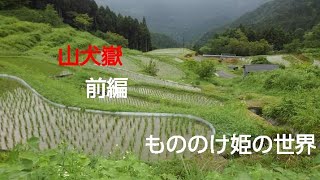 【もののけ姫の世界】徳島県　山犬嶽に登る　前編