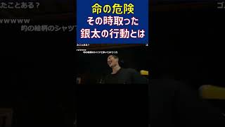 【命の危険】その時取った銀太の行動とは？inアメリカ【レペゼン  恋愛相談 ふぉい切り抜き】